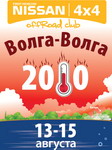 <b>Клубный выезд "Волга-Волга" 13-15.08.2010</b><br>2 место в Стандарте