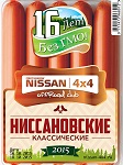 <b>16 лет Ниссан 4х4 Клубу, 16-18.10.2015</b><br>2е место в "Подготовленных"