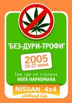 <b>Без-Дури-Трофи 2005, клубный выезд </b><br>1е место в "Дедах"