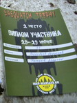 <b>GPS Trophy Ориентирование "Sasquatch Trophy ", 28-29.06.2008</b><br>2-е место
